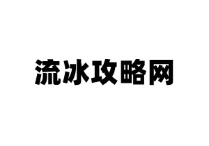 九琉12武器(12武器继承后可以跨界)