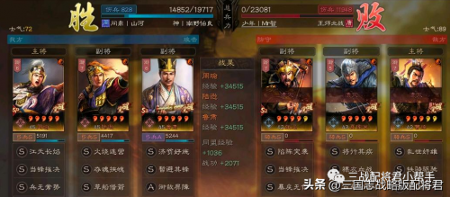 三国志战略版三势阵容有哪些(三国志战略版三势陆转型的T0阵容)插图8