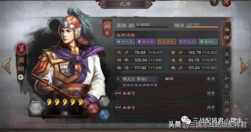 三国志战略版周瑜搭配武将及战法(三国志战略版周瑜T0神火盾)插图