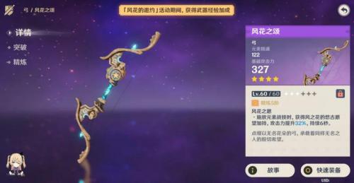 破魔之弓图纸怎么获得(原神9个可白嫖的强力武器)插图3