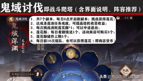 《阴阳师》莲花酥怎么消耗(阴阳师红莲华冕活动攻略)插图