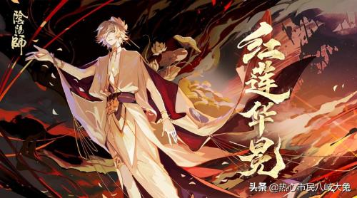 《阴阳师》莲花酥怎么消耗(阴阳师红莲华冕活动攻略)插图2