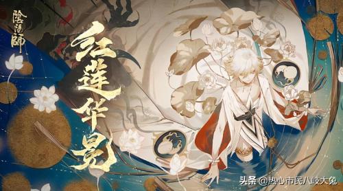《阴阳师》莲花酥怎么消耗(阴阳师红莲华冕活动攻略)