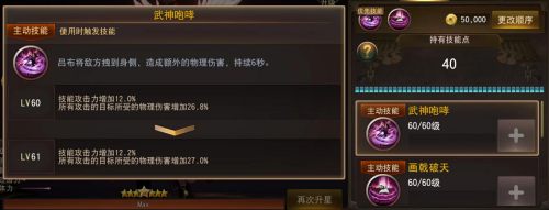 三国诛将录陆逊技能是什么(三国诛将录武将技能点分配心得及体会)插图2