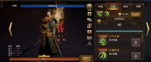 三国诛将录陆逊技能是什么(三国诛将录武将技能点分配心得及体会)插图1