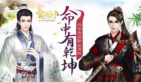 宫廷计手游如何换职业攻略(命中乾坤宫廷计手游职业选择)插图