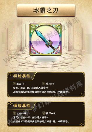 梦幻模拟战杰路刚帝士装备推荐(梦幻模拟战全装备初始满级属性)插图1