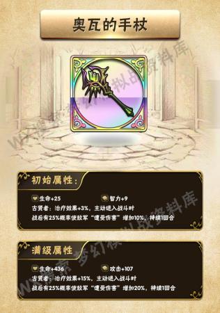 梦幻模拟战杰路刚帝士装备推荐(梦幻模拟战全装备初始满级属性)插图