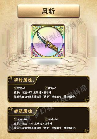 梦幻模拟战杰路刚帝士装备推荐(梦幻模拟战全装备初始满级属性)插图4