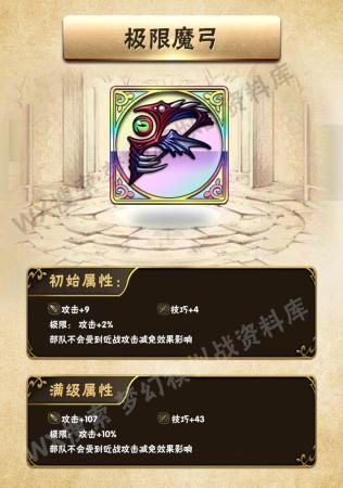 梦幻模拟战杰路刚帝士装备推荐(梦幻模拟战全装备初始满级属性)插图8