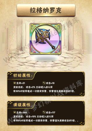 梦幻模拟战杰路刚帝士装备推荐(梦幻模拟战全装备初始满级属性)插图10