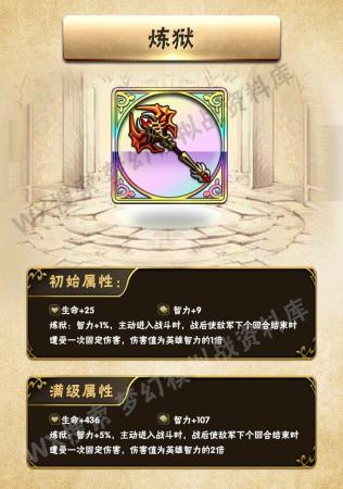 梦幻模拟战杰路刚帝士装备推荐(梦幻模拟战全装备初始满级属性)插图13