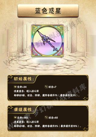 梦幻模拟战杰路刚帝士装备推荐(梦幻模拟战全装备初始满级属性)插图11