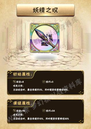 梦幻模拟战杰路刚帝士装备推荐(梦幻模拟战全装备初始满级属性)插图26