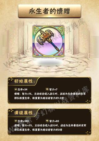 梦幻模拟战杰路刚帝士装备推荐(梦幻模拟战全装备初始满级属性)插图28