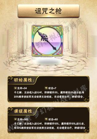 梦幻模拟战杰路刚帝士装备推荐(梦幻模拟战全装备初始满级属性)插图31