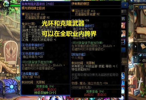 DNF积分商城道具解析及攻略经验(DNF2大跨界道具实测)插图4