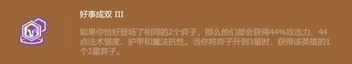 云顶之弈S9塔莉娅主C阵容玩法攻略(云顶金铲铲控制为王骚套路成双塔莉娅有好事成双必玩)插图8