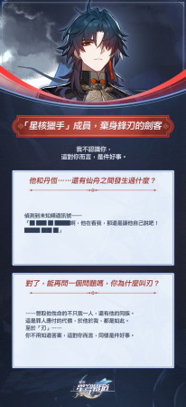 崩坏星穹铁道刃武器池开启时间 (崩坏星穹铁道「刃」角色介绍及预告PV)