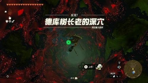 德库树长老是秘密基地迷你挑战(塞尔达传说王国之泪德库树长老NPC位置分享)插图18