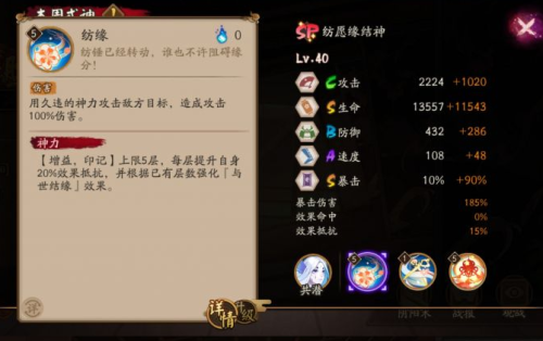 阴阳师纺愿缘结神技能详解攻略(阴阳师SP缘结神技能详解)插图1
