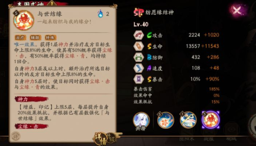 阴阳师纺愿缘结神技能详解攻略(阴阳师SP缘结神技能详解)插图5