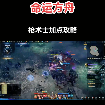 命运方舟枪术士技能加点推荐命运方舟枪术士和刀锋攻略)插图