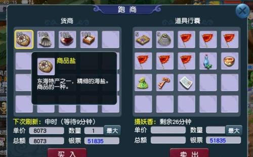梦幻的城跑商高收益玩法攻略(梦幻西游跑商攻略打破常规操作提高效率)插图2
