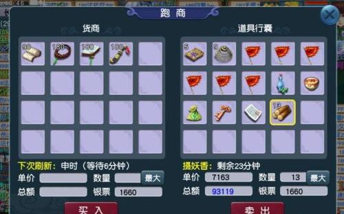 梦幻的城跑商高收益玩法攻略(梦幻西游跑商攻略打破常规操作提高效率)插图3