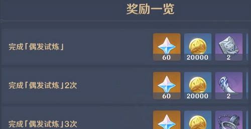原神冒险家试炼进阶篇怎么玩(原神冒险家试炼全关卡攻略汇总)插图