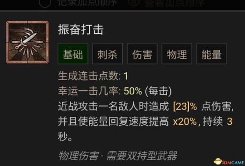 暗黑破坏神4AOE毒游侠玩法攻略(暗黑破坏神4游侠技能加点攻略)插图3
