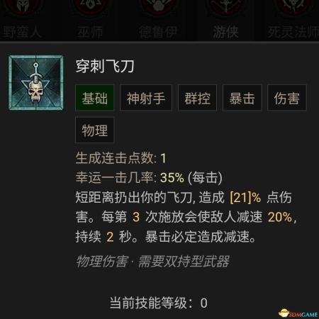 暗黑破坏神4AOE毒游侠玩法攻略(暗黑破坏神4游侠技能加点攻略)插图11