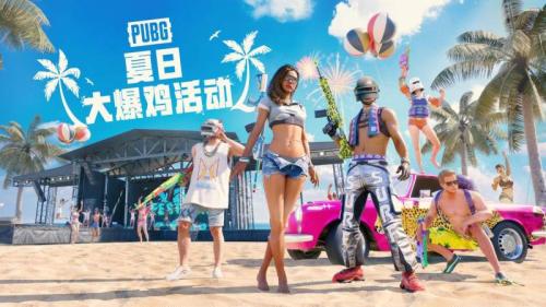 绝地求生2023夏日签到活动时间(暑期夏季活动PUBG夏日大爆鸡正式上线)插图