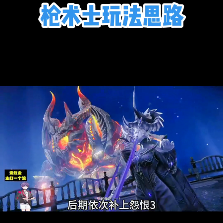 枪术士机制介绍命运方舟枪术士机制(枪术士玩法思路)插图