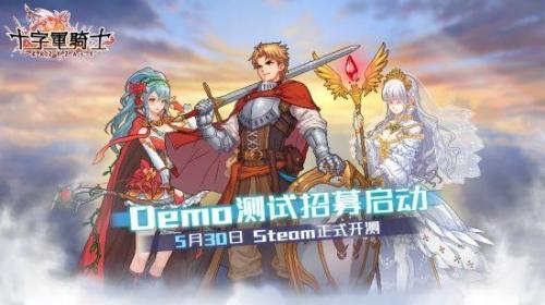 十字军骑士游戏成就怎么解锁(国产独游十字军骑士开启首次demo测试)插图