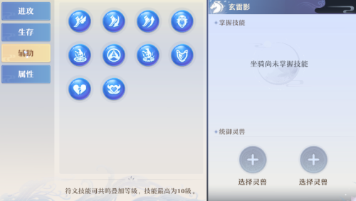 仙盟学院天音坐骑符文带什么(梦幻新诛仙坐骑符文优先级详解)插图2