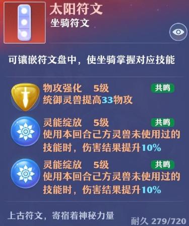 仙盟学院天音坐骑符文带什么(梦幻新诛仙坐骑符文优先级详解)插图6
