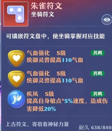 仙盟学院天音坐骑符文带什么(梦幻新诛仙坐骑符文优先级详解)插图8