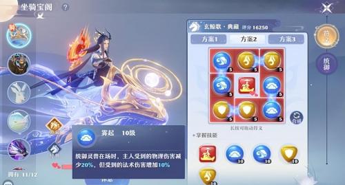 仙盟学院天音坐骑符文带什么(梦幻新诛仙坐骑符文优先级详解)插图9