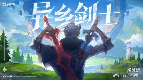 王者英雄上架顺序(浅析近年来官方推出新英雄的规律)插图1