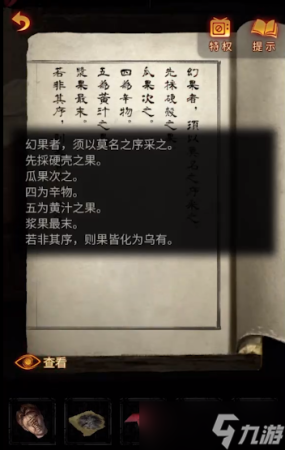 纸嫁衣5树上摘果子顺序是什么(纸嫁衣5无间梦境第四章摘水果顺序)插图2