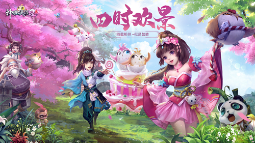 神雕侠侣2四周年庆典7月28开启(神雕侠侣2新圣兽冥姬登场)插图