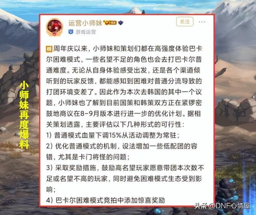 DNF巴卡尔团本3大现状(DNF巴卡尔团本3大现状普通模式成灾难)插图3