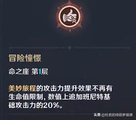 原神班尼特阵容搭配推荐(原神班尼特2022最新培养攻略)插图2
