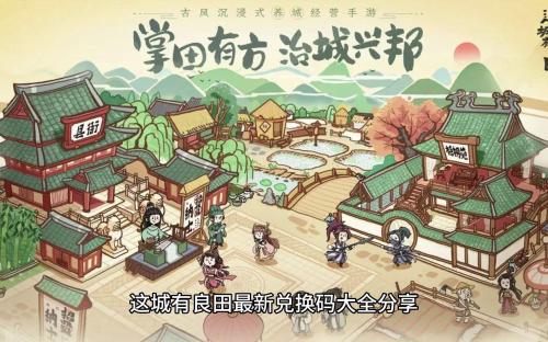 这城有良田最佳阵容搭配推荐	(这城有良田2023顶级阵容攻略分享)