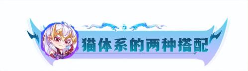 云顶之弈S8猫战阵容推荐搭配(云顶之弈S8推荐阵容不玩猫后悔一赛季)插图1