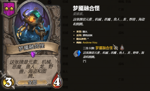 全民酒馆阵容搭配推荐(酒馆战棋最强阵容搭配)插图3