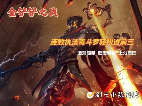 炼金阵线阵容搭配推荐(金铲铲之战一套阵容轻松上大师系列)插图