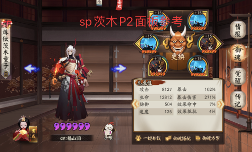 魂海阵容推荐搭配(阴阳师低配置速通魂海阵容分享)插图3