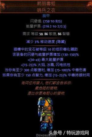 暗杀者阵容搭配推荐(流放之路暗杀者玩法路线BD分享)插图3